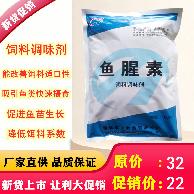 饲料添加剂鱼腥香鱼饵香精香料水产诱食剂鱼腥味素促生长包邮-封面