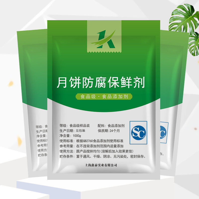 月饼防腐保鲜剂食品级面制品豆制品月饼 面包糕点防腐保鲜剂500g
