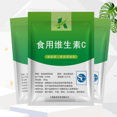 食品级L-抗坏血酸 维生素C粉末添加剂 VC营养增补剂1000克 包邮