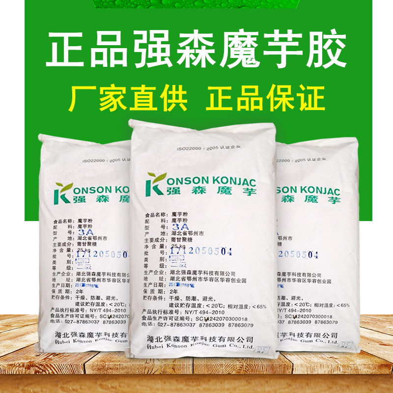 正品食品级食用魔芋精粉 魔芋胶 魔芋粉 增稠剂固体饮料 魔芋豆腐