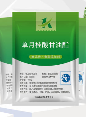 单月桂酸甘油酯[GML]食品乳化剂