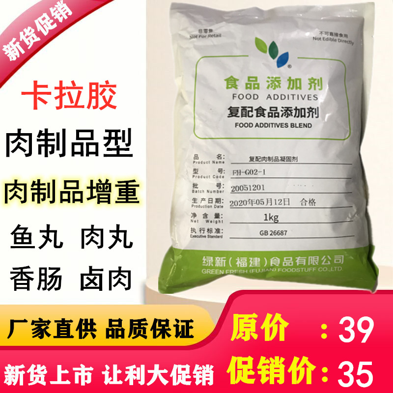 绿新卡拉胶肉制品凝固剂 火腿肠 肉丸 复合肉制品凝固剂1kg包邮