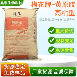 梅花黄原胶食品级阜丰牌增稠剂悬浮剂中轩牌乳化稳定剂汉生胶商用