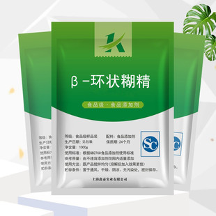 食品级β-环状糊精倍他环状糊精 b环状糊精 β-环糊精1000克包邮