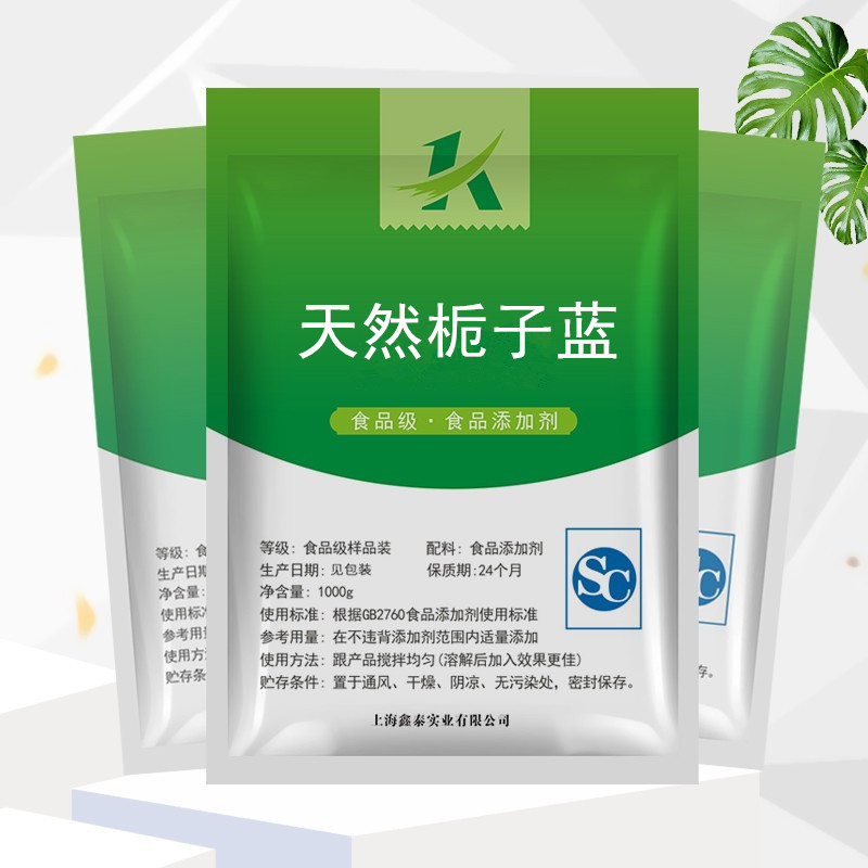 天然栀子蓝色素 食品级 水溶性 食用色素 天然蓝色素烘焙糕点饮料