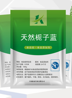 天然栀子蓝色素 食品级 水溶性 食用色素 天然蓝色素烘焙糕点饮料