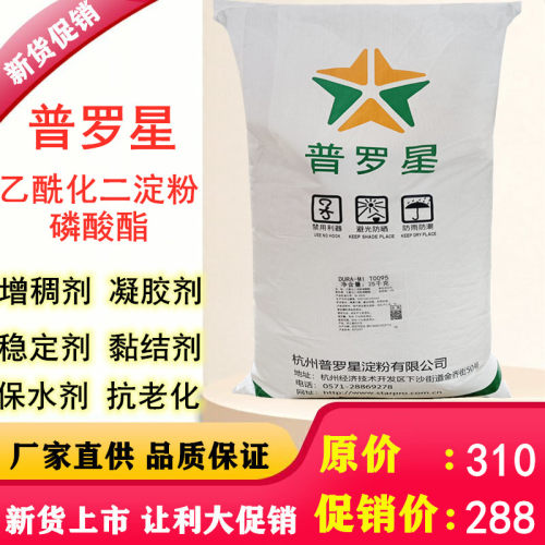 乙酰化二淀粉磷酸酯食品级醋酸酯变性淀粉速冻饺子皮防裂果酱增稠
