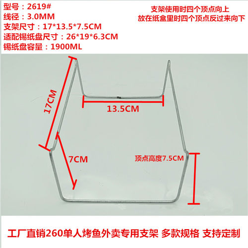 2619单人外卖烤鱼专用支架