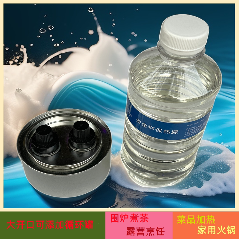 户外小火锅环保植物油矿物油空油盒专用燃料小火锅烤鱼油罐可添加