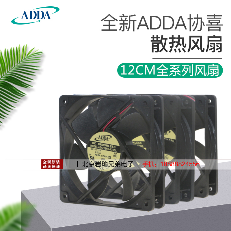 AD1212HB AD1224HB UB全新原装ADDA 12025 12V 24V 12CM散热风扇-封面