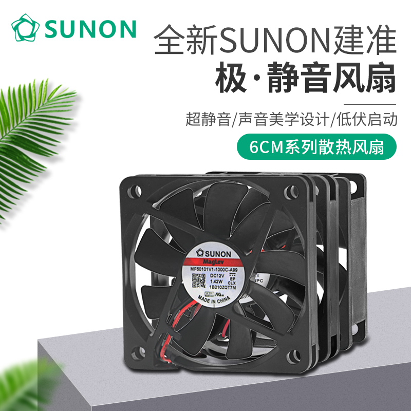 SUNON建准6010 6015 6020 6025 6038 12V 24V 6CM 磁悬浮静音风扇 电脑硬件/显示器/电脑周边 散热器/风扇 原图主图