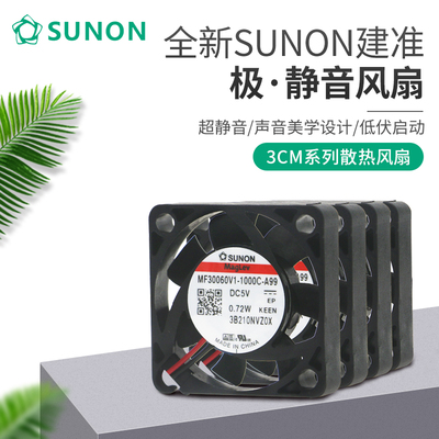 SUNON建准全新原装正品超薄风扇