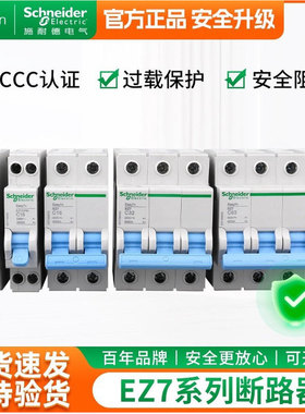 施耐德空气开关1P空开2P空开1P+N空开断路器漏电保护器EZ7系列