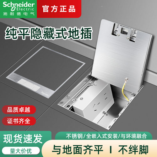 施耐德新品嵌入式隐藏地插