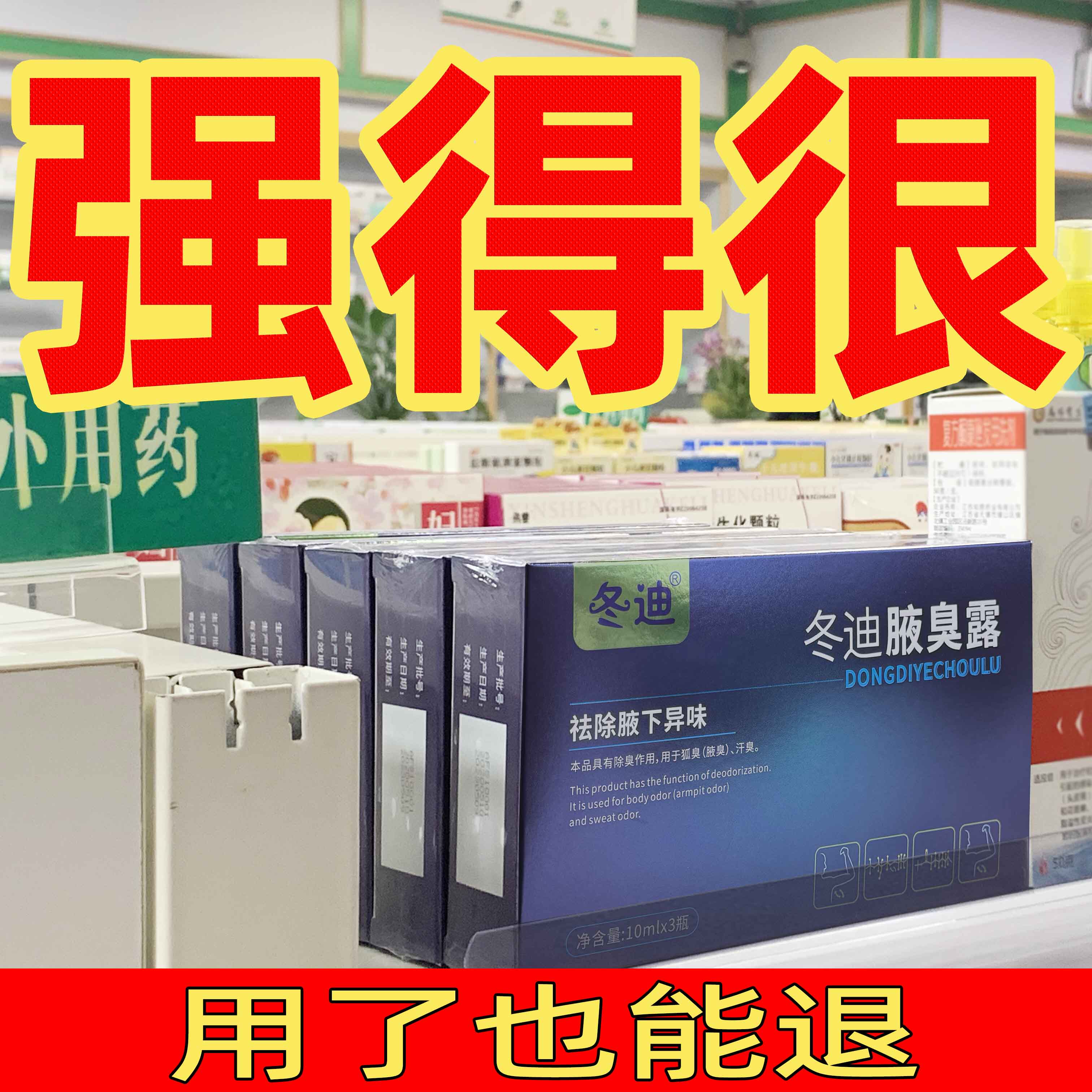 冬迪腋臭露正品去狐腋窝臭止汗除异味喷雾男女青少年腋爽无味无香