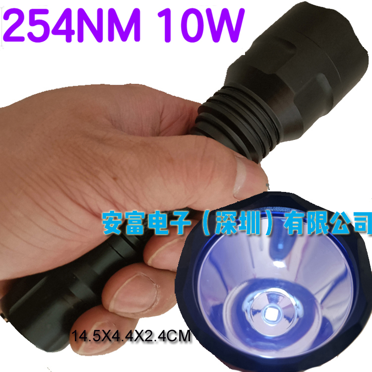 10W254NM275NMUVC紫外线手电