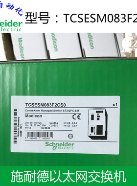全新原装进口施耐德以太网交换机TCSESM083F2CS0