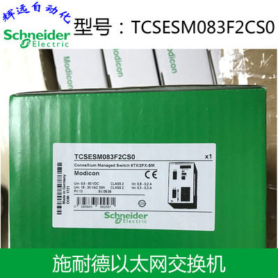 全新原装进口施耐德以太网交换机TCSESM083F2CS0