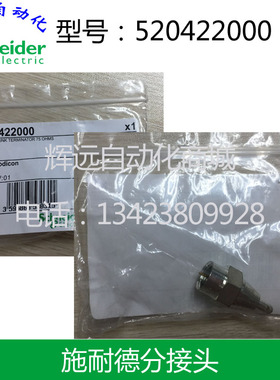 正品全新原装进口Schneider施耐德主干终端电阻 520422000现货