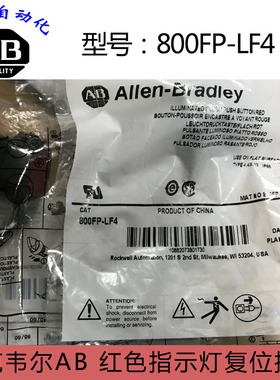美国AB红色复位按钮800FM-LF4 可带指示灯 金属