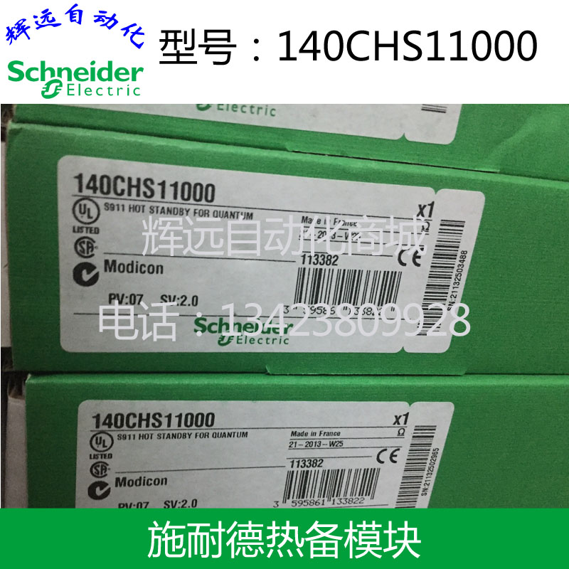 全新进口施耐德Modicon Quantum - 热备模块 140CHS11000 现货