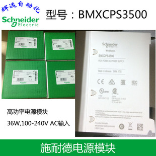 施耐德冗余交流输入稳压电源模块BMXCPS4022 全新原装