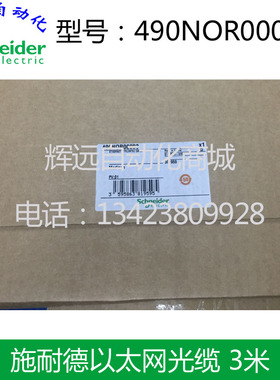全新法国原装进口Schneider施耐德ConneXium 光缆490NOR00003