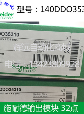 全新原装正品施耐德输出模块140DDO35310