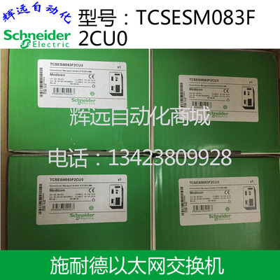 全新原装正品施耐德以太网交换机TCSESM083F2CU0