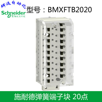 施耐德20位弹簧端子块BMXFTB2020 全新原装正品