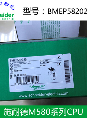 全新原装进口施耐德M580系列CPU BMEP582020 现货