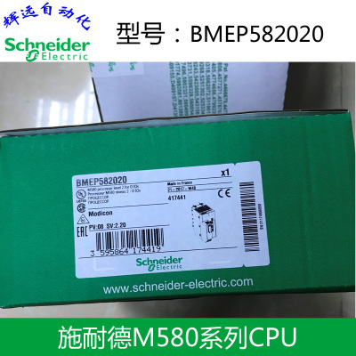 全新原装进口施耐德M580系列CPU BMEP582020 现货