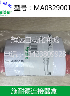 正品全新法国原装进口施耐德分支器MA0329001 10支装MA-0329-001