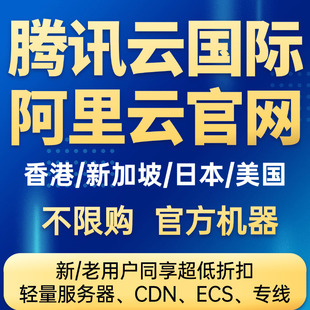 独立账号 阿里云国际版 云服务器 轻量应用服务器 免备案 数据库