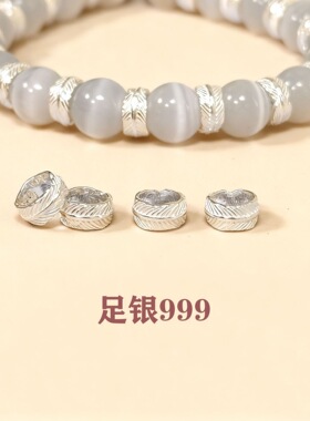 足银999圆环羽毛隔珠银饰配件DI编绳水晶佛珠文玩玛瑙串珠手链