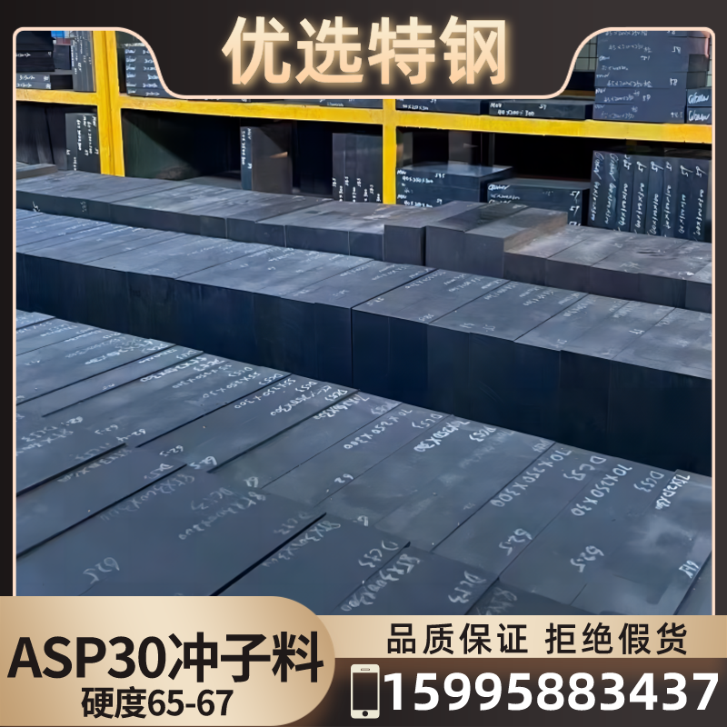 ASP30粉末高速硬料五金冲压模具钢材刀口冲头料冲子料熟料淬火料
