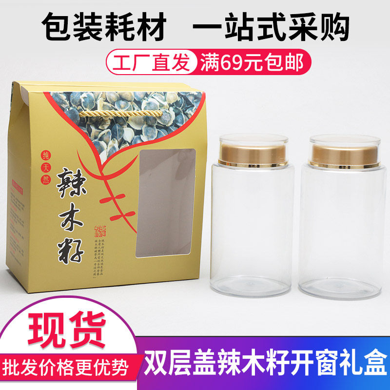 8015辣木籽瓶子塑料罐礼盒包装空罐子印度进口辣木籽礼品盒通用款