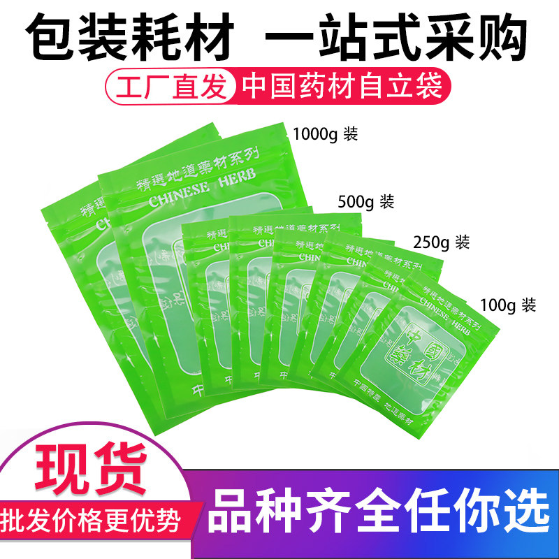 中国药材自封袋密封透明中药材药渣药碎袋多规格批发包邮散拿袋子