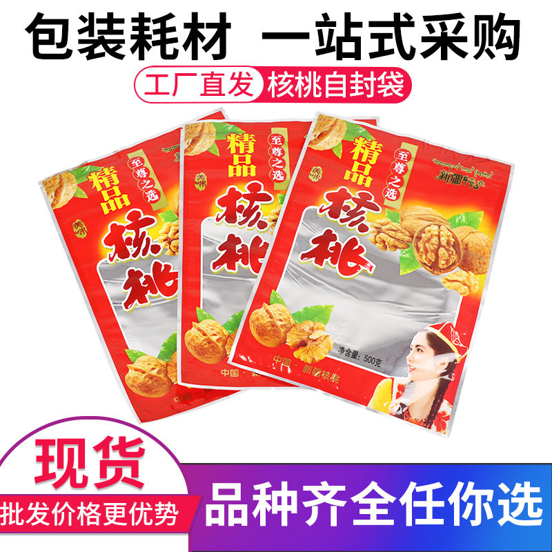 包邮核桃透明开窗密封礼品袋子核桃仁带壳塑料袋拉链自封口包装袋