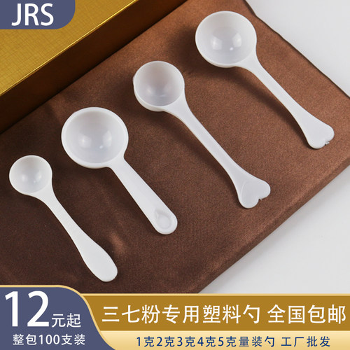 1g2g3克4g5g白色塑料塑料勺子