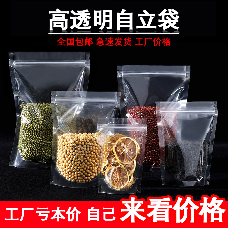 自封袋加厚透明包装袋批发果干食品自立袋花草茶密封袋拉链塑料袋