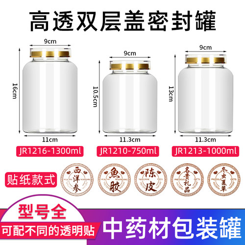 文山三七粉石斛天麻包装瓶透明