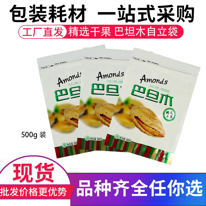 塑料自封袋食品袋子零食巴坦木精选干果装包装袋批发拉链密封口袋