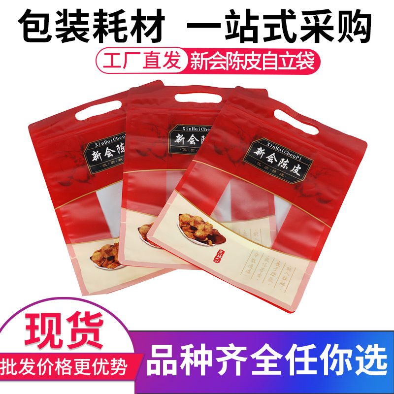 加厚新会陈皮八边封250克500克自立袋自封拉链袋3D立体包装袋子