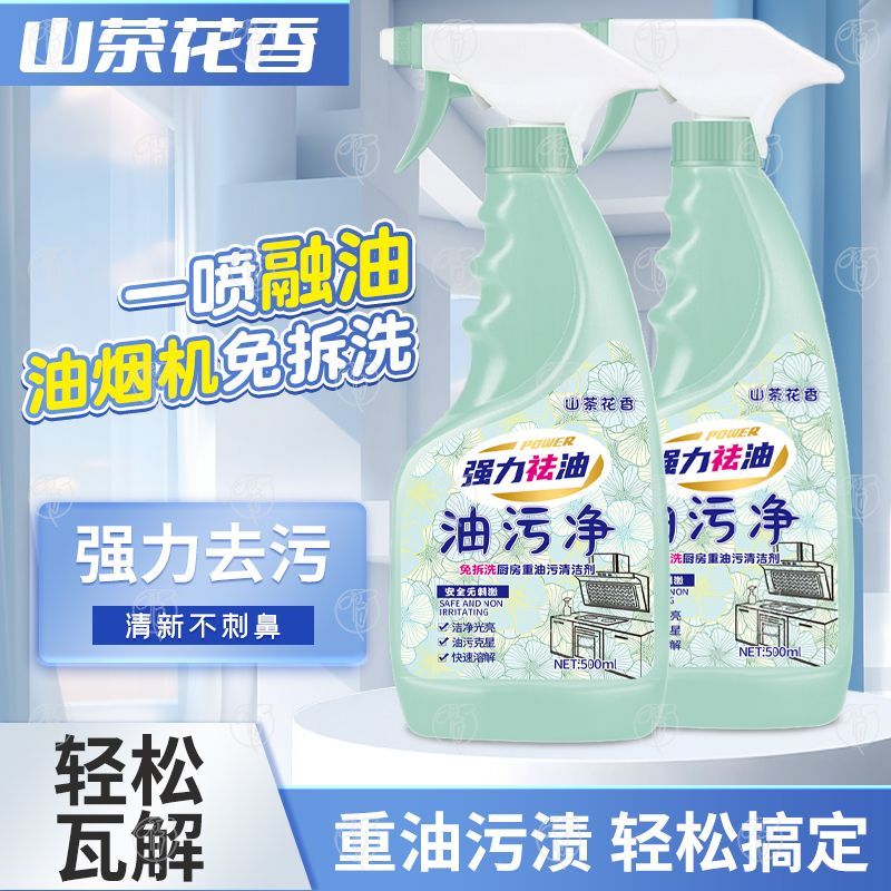 山茶花香一喷净强力油烟净厨房重油污泡沫除油神器