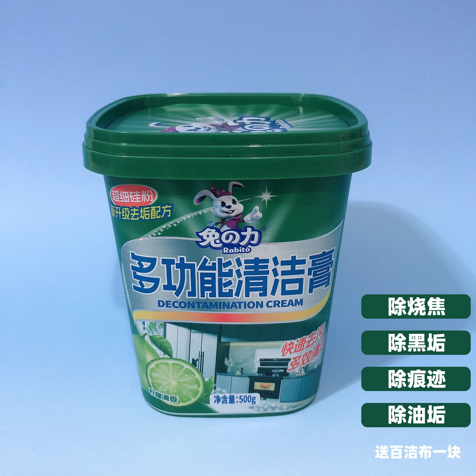 兔力不锈钢清洁膏家用厨房去重油污神器锅底去黑垢焦渍除锈清洁剂