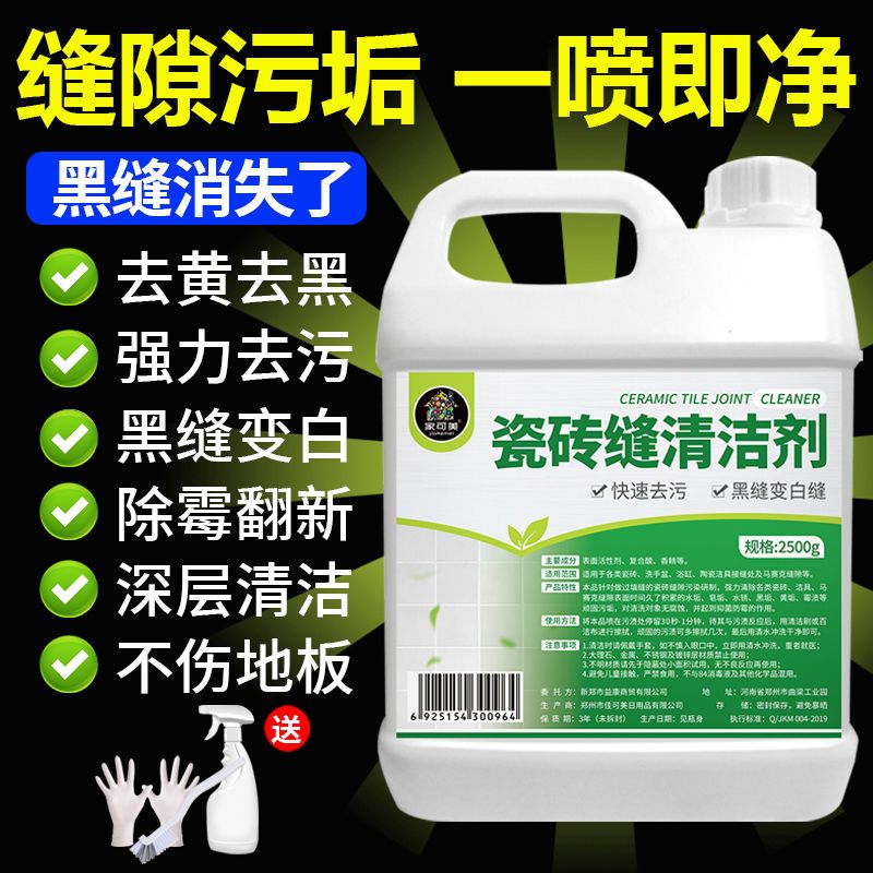 瓷砖缝隙清洁剂强力去污地砖缝去黑浴室卫生间厨房瓷砖除垢清洗剂