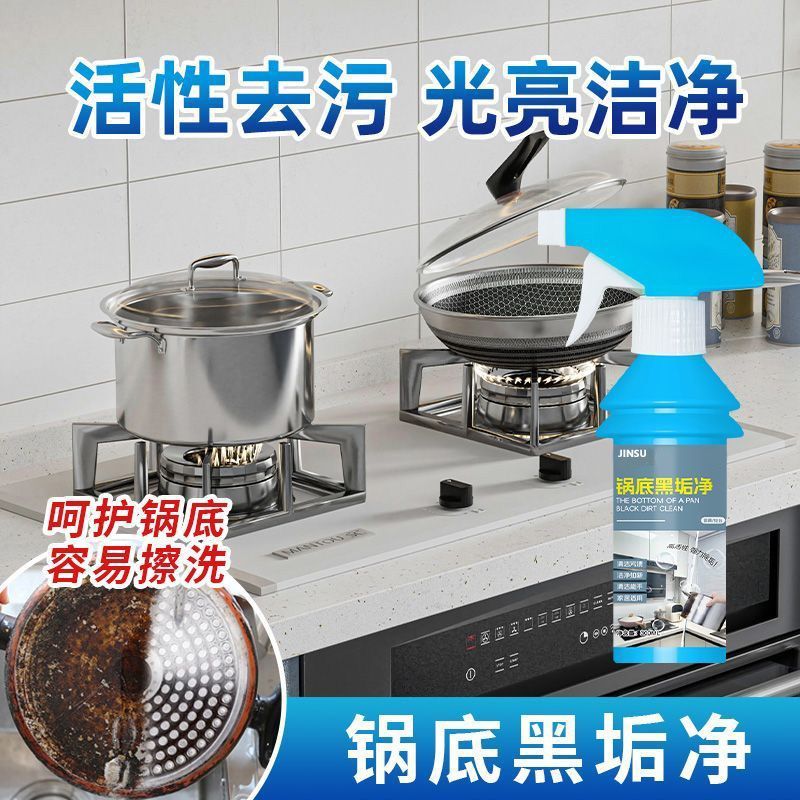 锅底黑垢清洁剂家用洗锅神器强力去烧焦黑垢不锈钢铁质锅具清洗剂