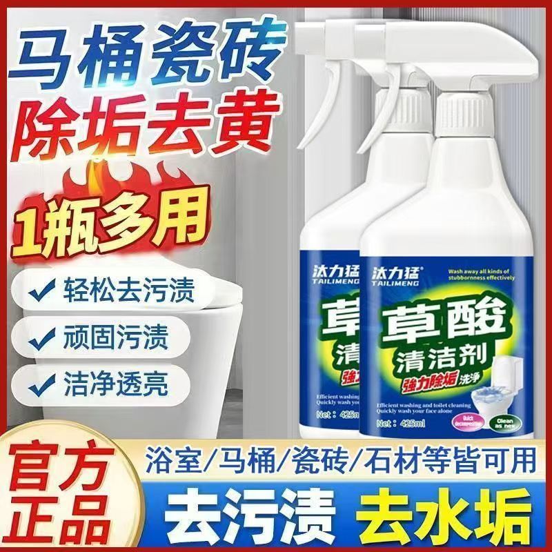 汰力猛正品草酸清洁剂厕所清洗瓷砖除垢去污浓缩马桶洁厕灵卫生间