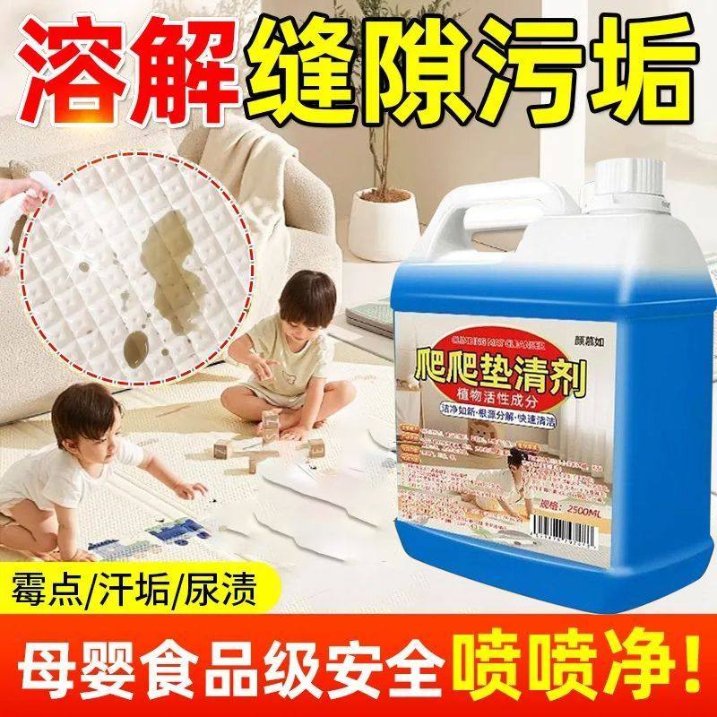 XILN免水洗婴幼儿玩具垫爬行垫地垫清洁神器宝宝爬爬垫清洗清洁剂